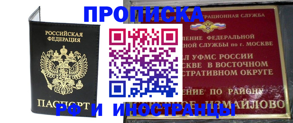 прописка ребенка в Сасово